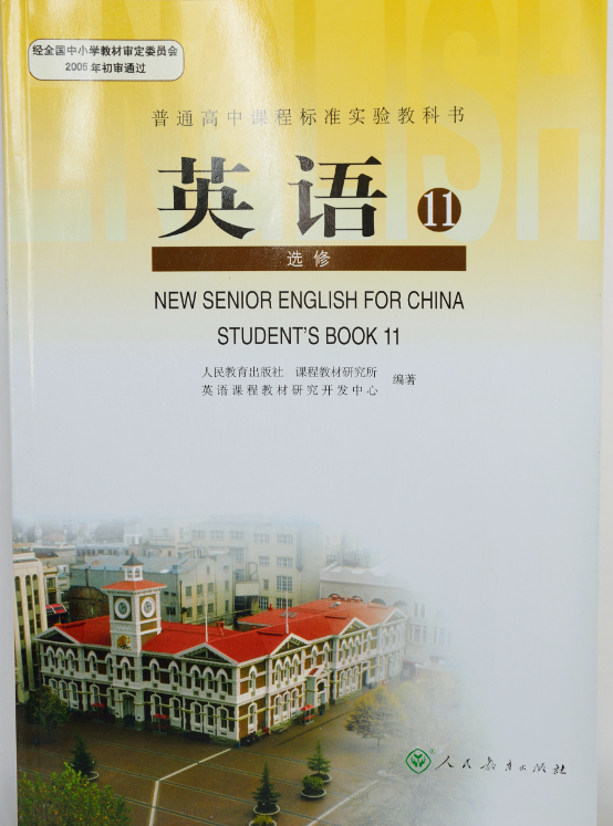 英語選修11(人民教育出版社)